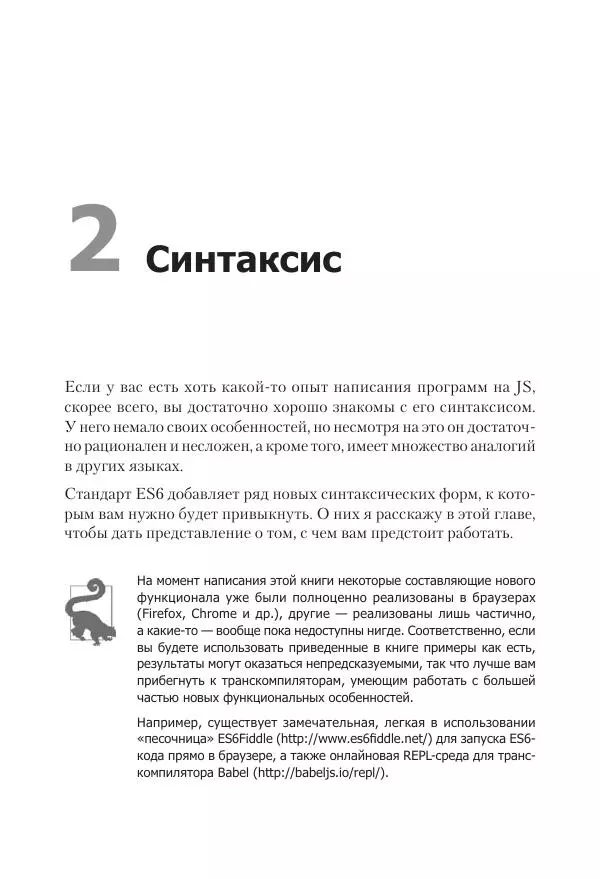 Кайл Симпсон - ES6 и не только - Страница № 24