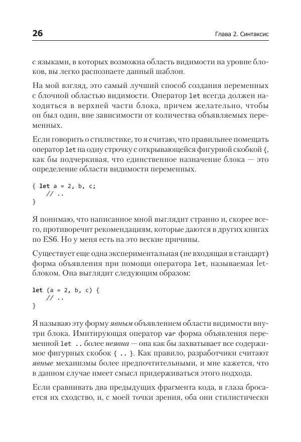 Кайл Симпсон - ES6 и не только - Страница № 26