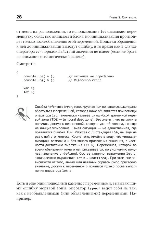 Кайл Симпсон - ES6 и не только - Страница № 28