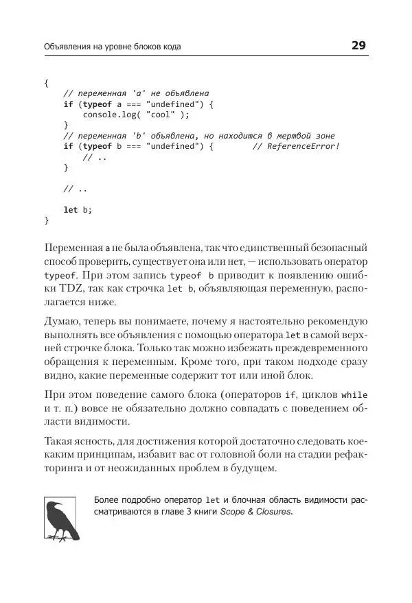 Кайл Симпсон - ES6 и не только - Страница № 29