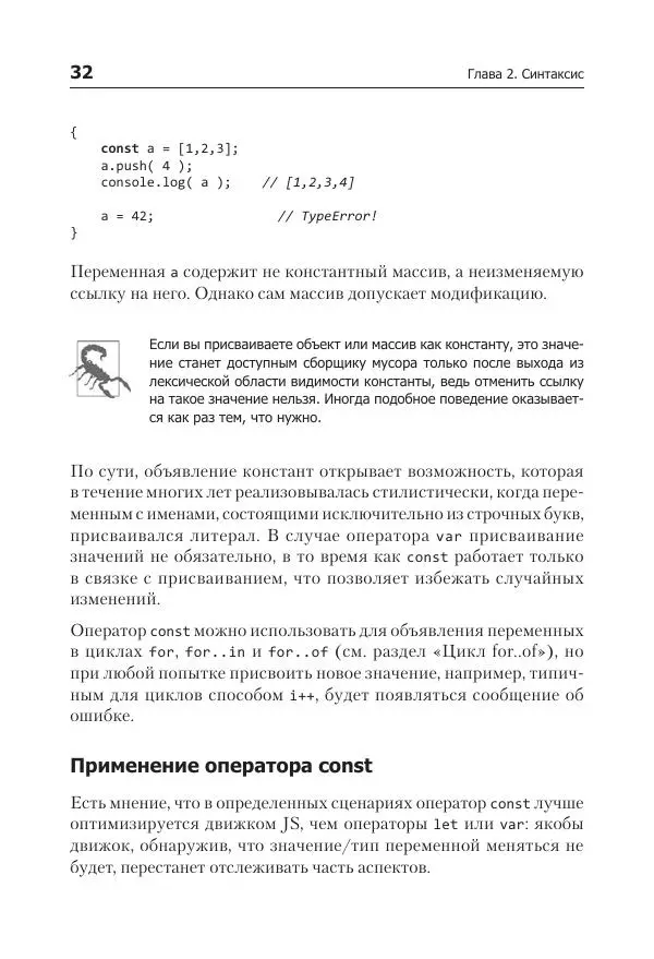 Кайл Симпсон - ES6 и не только - Страница № 32