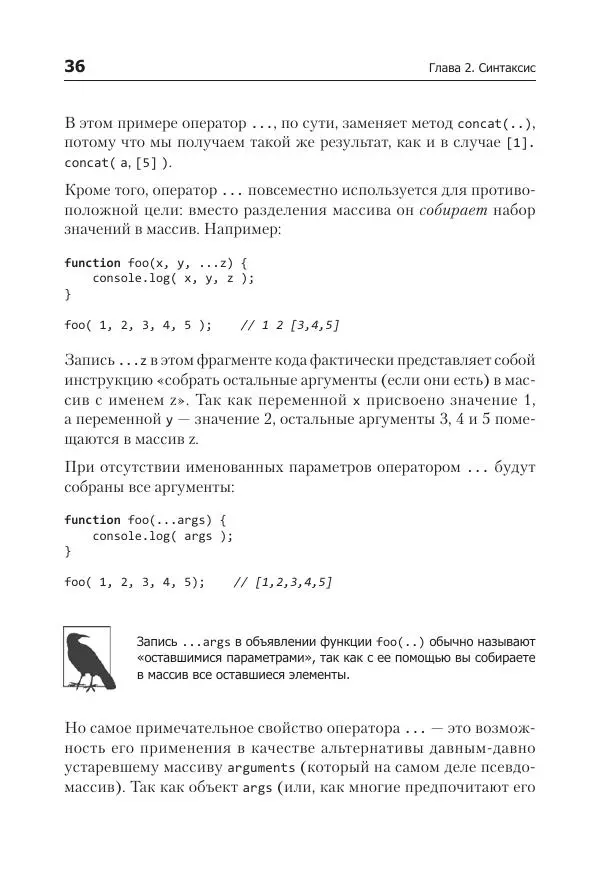 Кайл Симпсон - ES6 и не только - Страница № 36