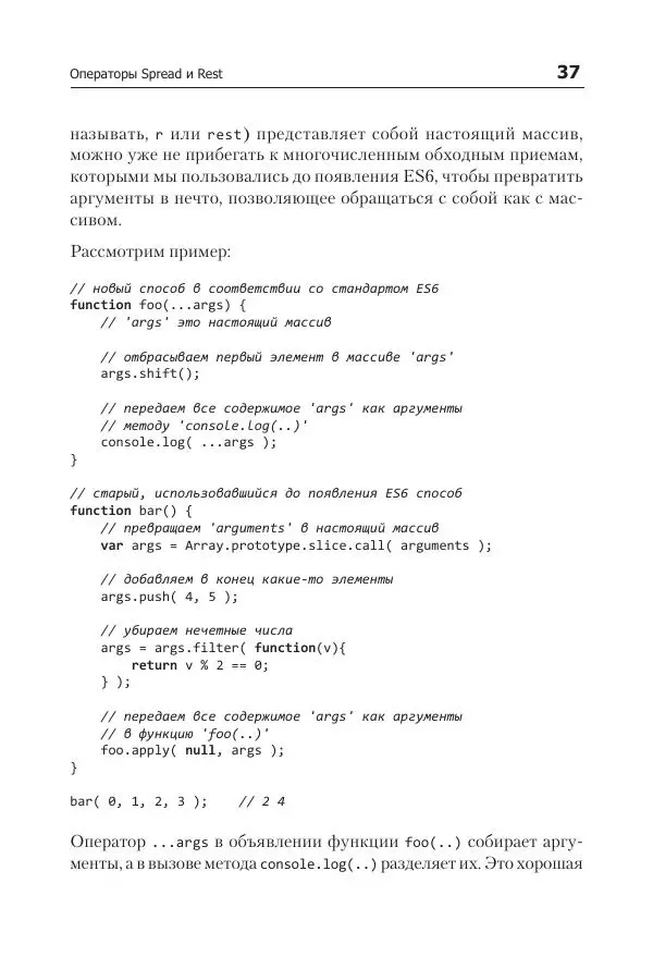 Кайл Симпсон - ES6 и не только - Страница № 37