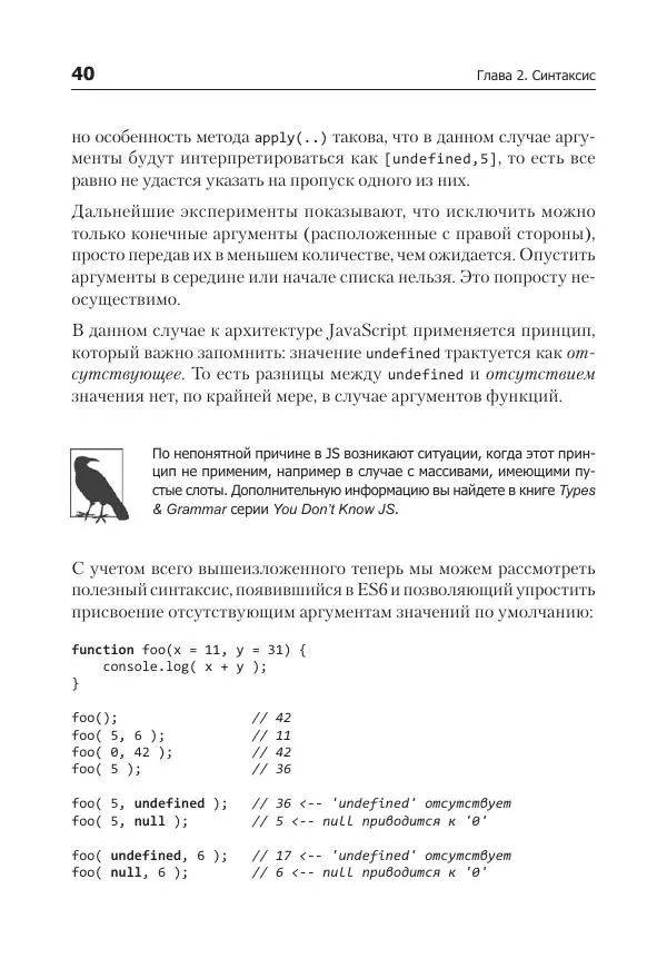 Кайл Симпсон - ES6 и не только - Страница № 40