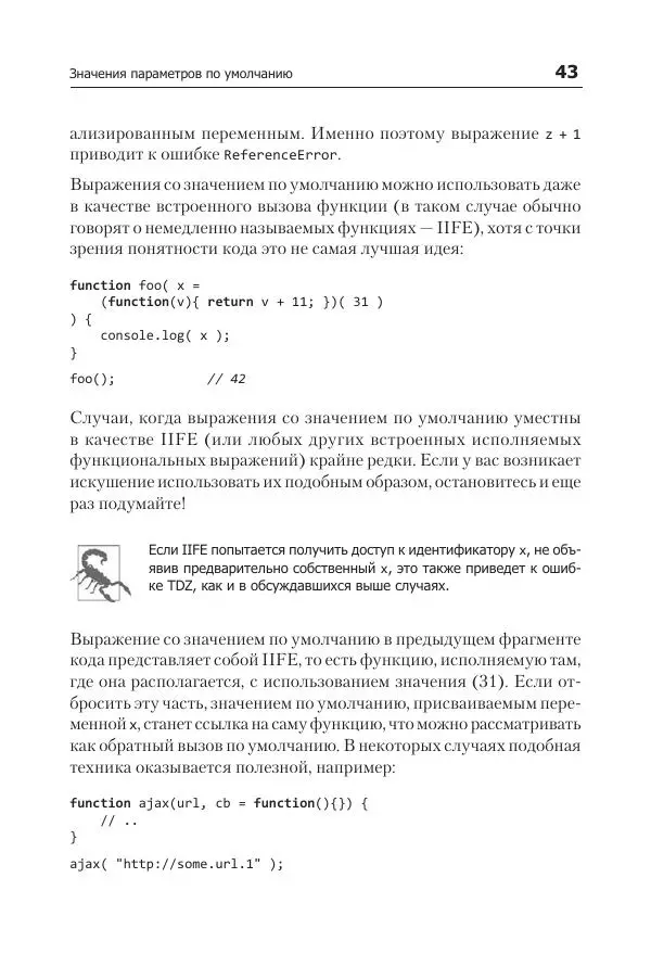 Кайл Симпсон - ES6 и не только - Страница № 43