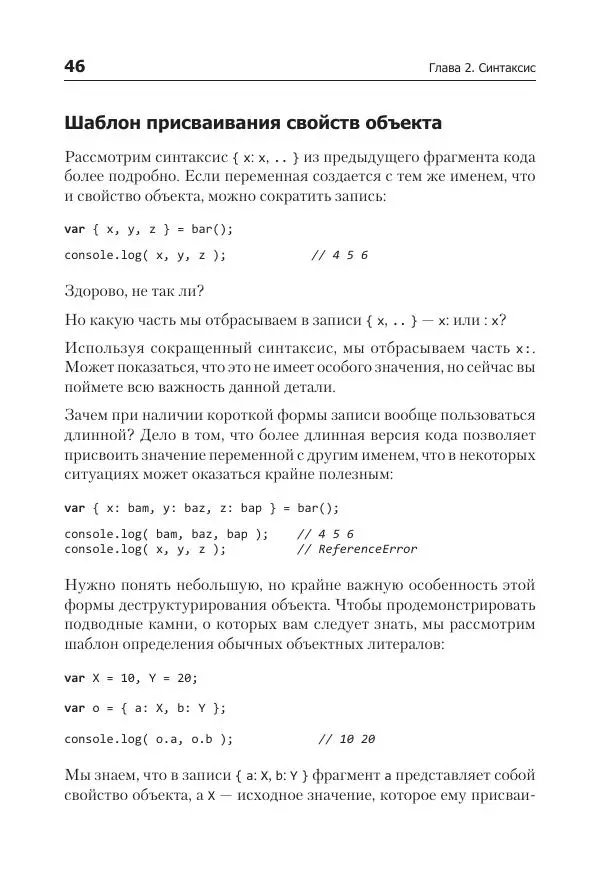 Кайл Симпсон - ES6 и не только - Страница № 46
