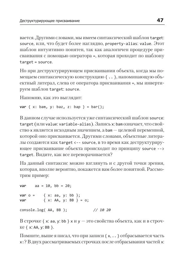 Кайл Симпсон - ES6 и не только - Страница № 47