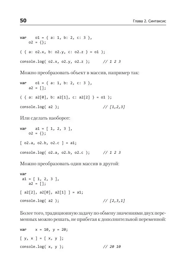 Кайл Симпсон - ES6 и не только - Страница № 50