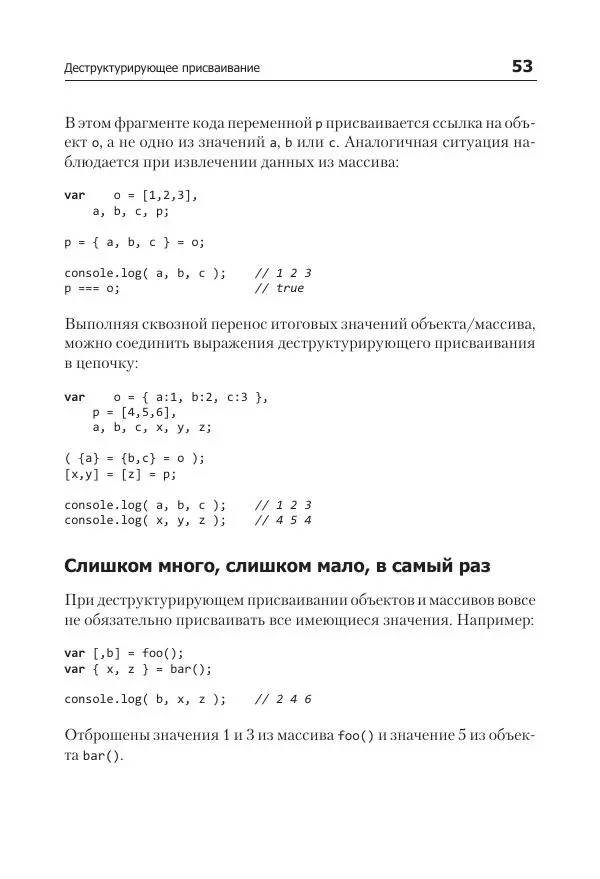 Кайл Симпсон - ES6 и не только - Страница № 53