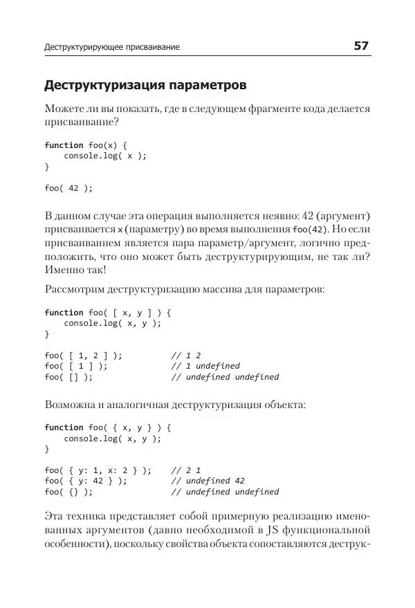 Кайл Симпсон - ES6 и не только - Страница № 57