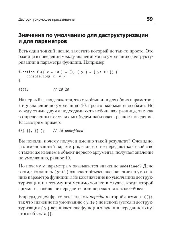 Кайл Симпсон - ES6 и не только - Страница № 59