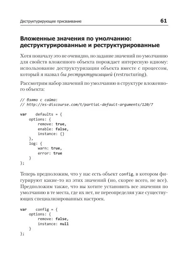 Кайл Симпсон - ES6 и не только - Страница № 61