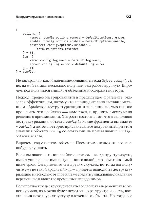 Кайл Симпсон - ES6 и не только - Страница № 63