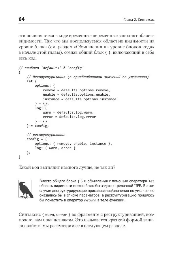 Кайл Симпсон - ES6 и не только - Страница № 64