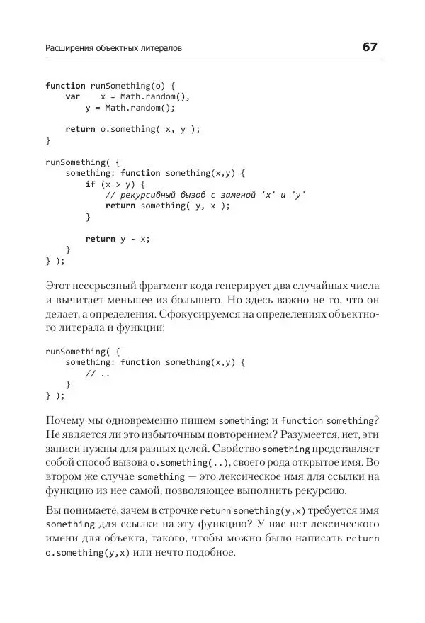 Кайл Симпсон - ES6 и не только - Страница № 67