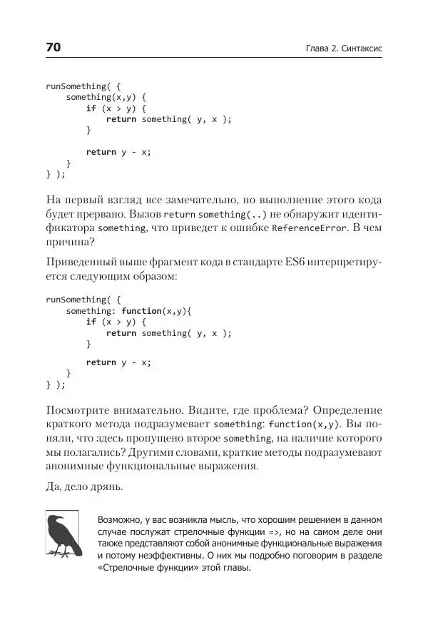 Кайл Симпсон - ES6 и не только - Страница № 70