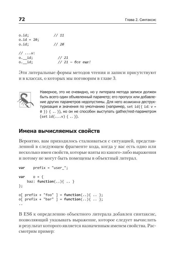 Кайл Симпсон - ES6 и не только - Страница № 72