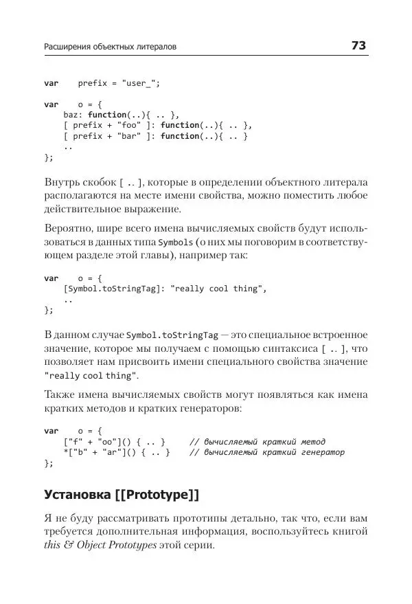 Кайл Симпсон - ES6 и не только - Страница № 73