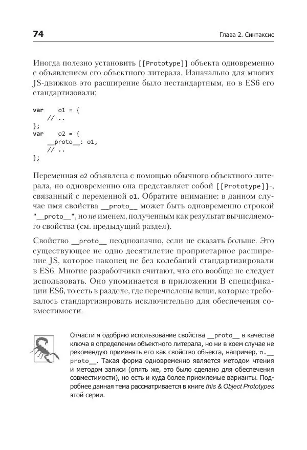 Кайл Симпсон - ES6 и не только - Страница № 74