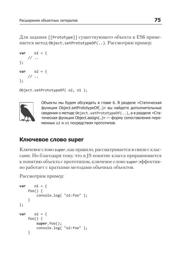 Кайл Симпсон - ES6 и не только - Страница № 75