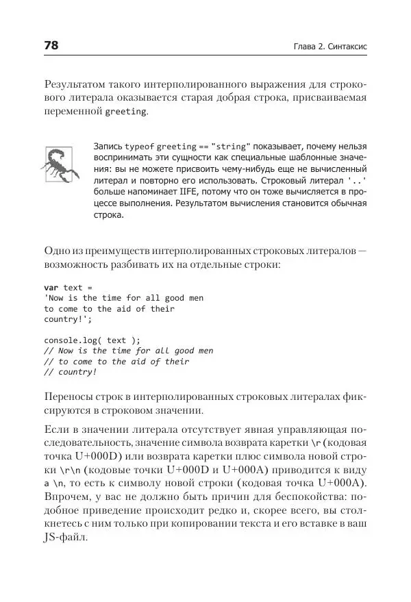 Кайл Симпсон - ES6 и не только - Страница № 78