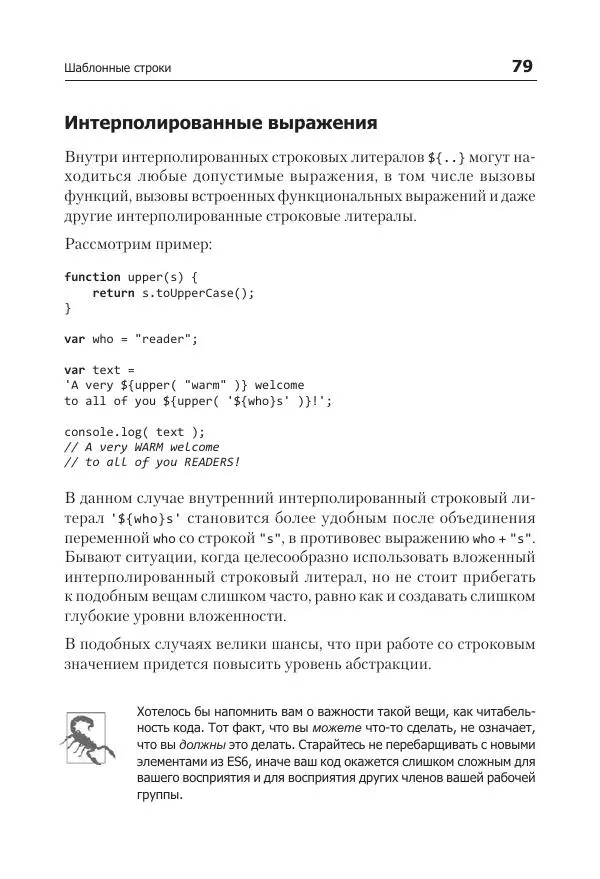 Кайл Симпсон - ES6 и не только - Страница № 79