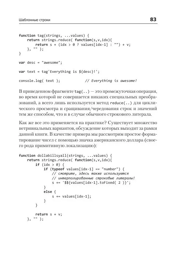 Кайл Симпсон - ES6 и не только - Страница № 83