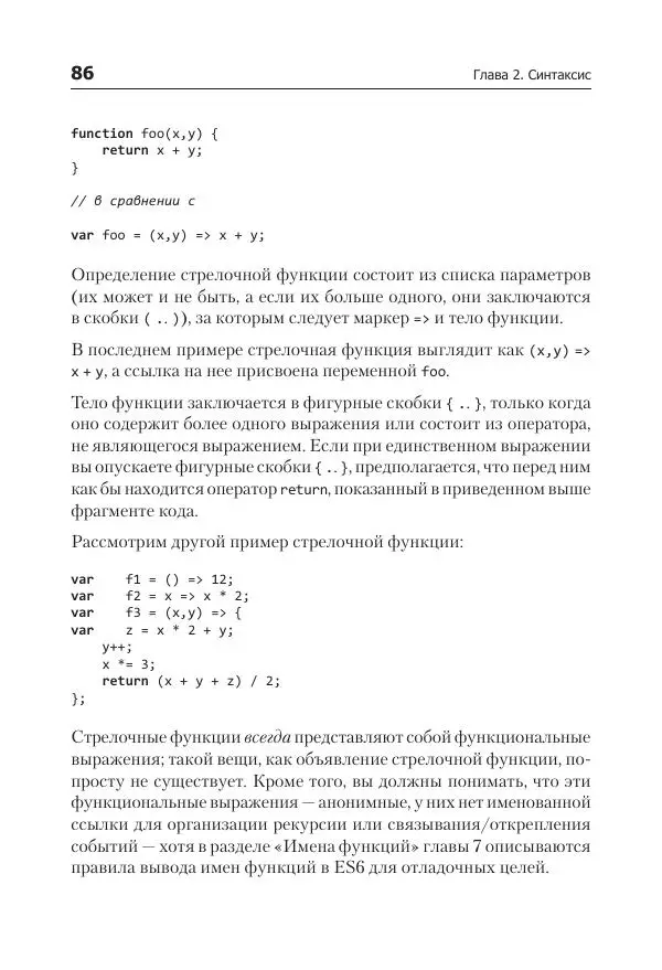 Кайл Симпсон - ES6 и не только - Страница № 86