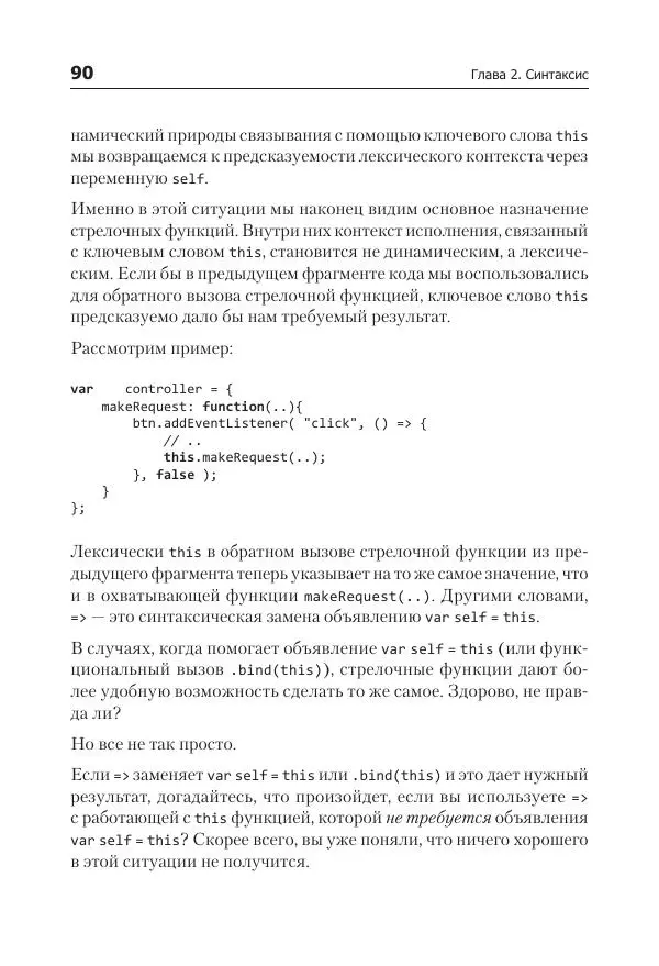 Кайл Симпсон - ES6 и не только - Страница № 90