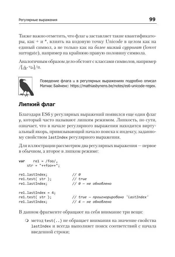 Кайл Симпсон - ES6 и не только - Страница № 99