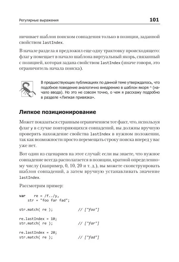 Кайл Симпсон - ES6 и не только - Страница № 101