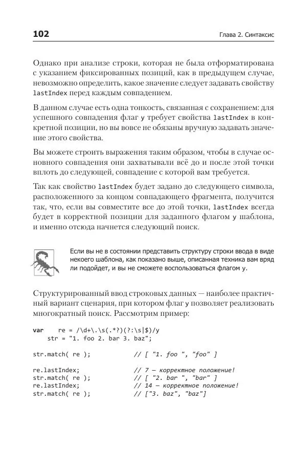 Кайл Симпсон - ES6 и не только - Страница № 102