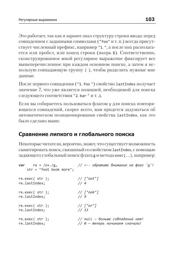 Кайл Симпсон - ES6 и не только - Страница № 103