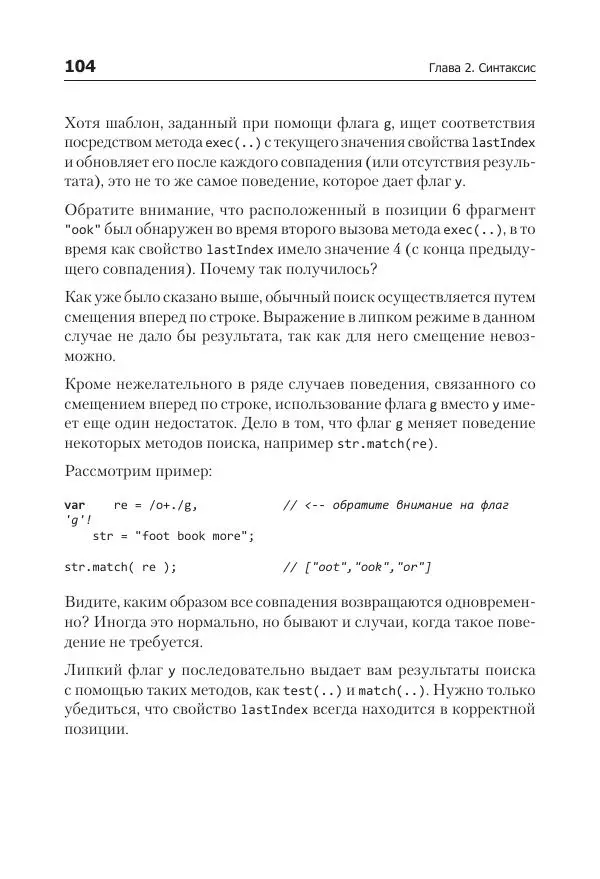 Кайл Симпсон - ES6 и не только - Страница № 104