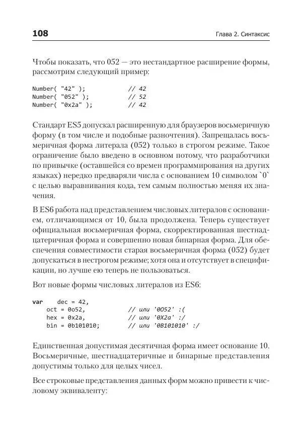 Кайл Симпсон - ES6 и не только - Страница № 108