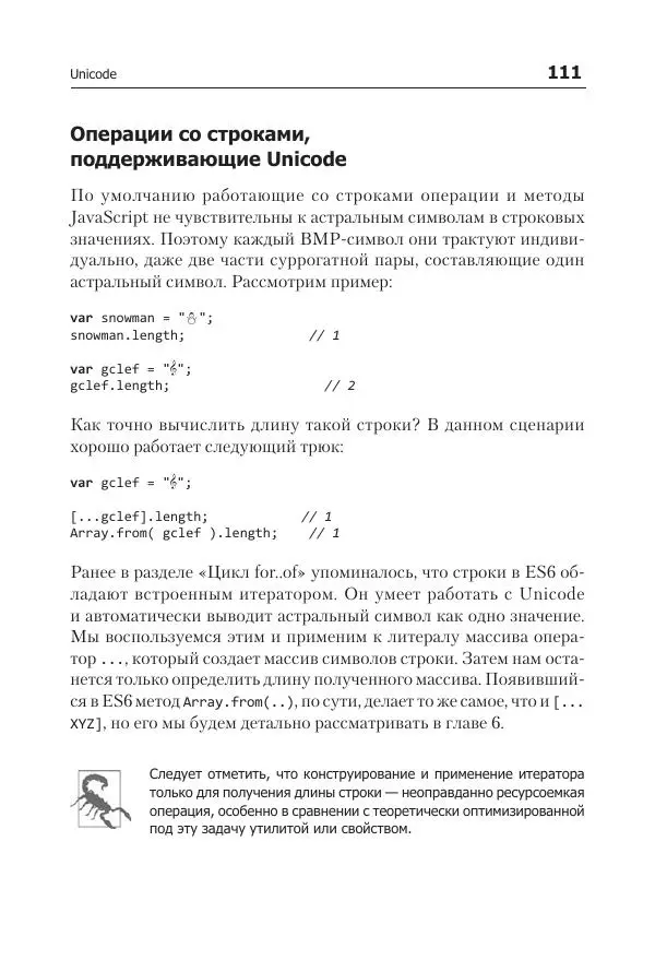 Кайл Симпсон - ES6 и не только - Страница № 111