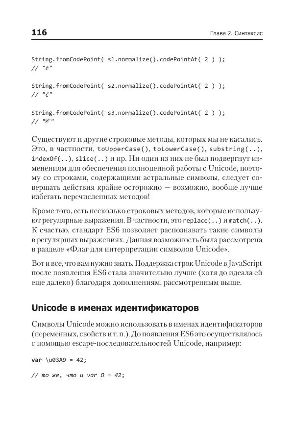 Кайл Симпсон - ES6 и не только - Страница № 116
