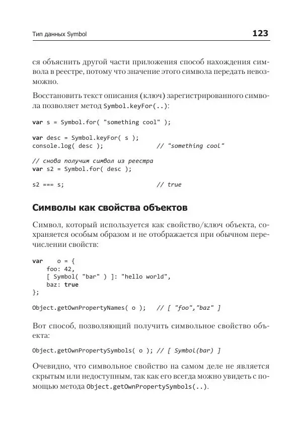 Кайл Симпсон - ES6 и не только - Страница № 123