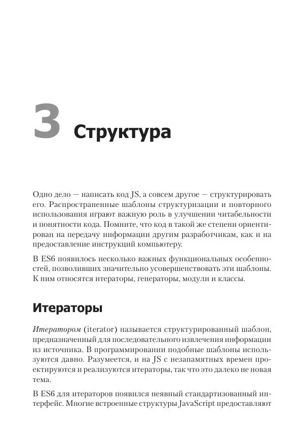 Кайл Симпсон - ES6 и не только - Страница № 126