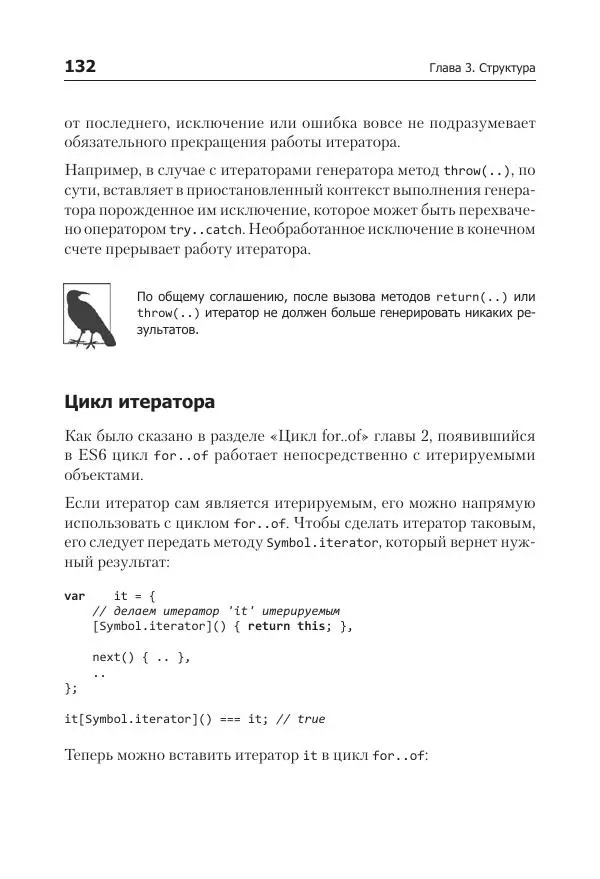 Кайл Симпсон - ES6 и не только - Страница № 132
