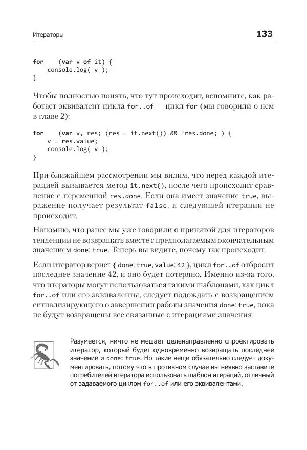 Кайл Симпсон - ES6 и не только - Страница № 133