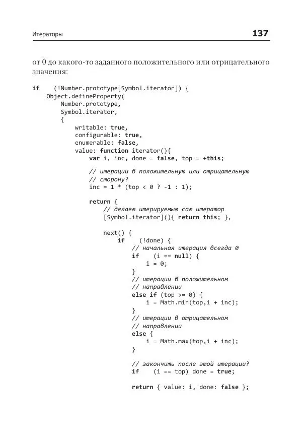 Кайл Симпсон - ES6 и не только - Страница № 137