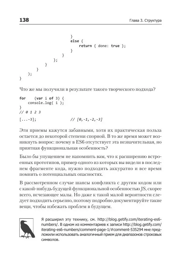 Кайл Симпсон - ES6 и не только - Страница № 138