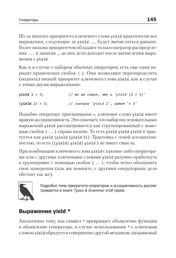 Кайл Симпсон - ES6 и не только - Страница № 145