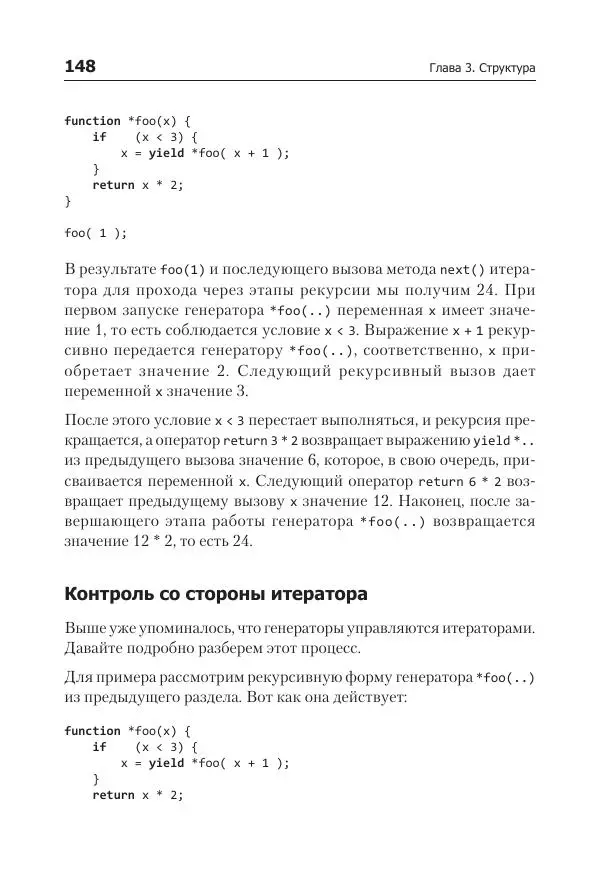 Кайл Симпсон - ES6 и не только - Страница № 148