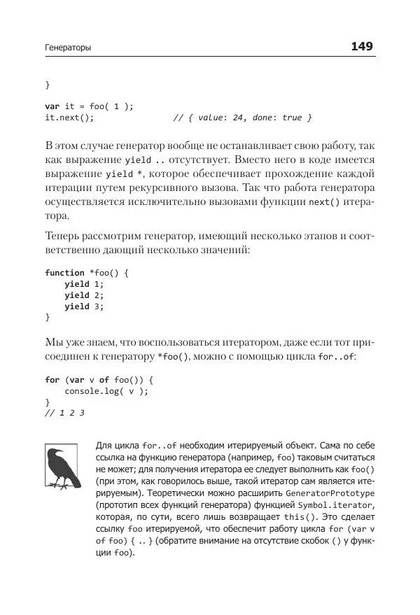 Кайл Симпсон - ES6 и не только - Страница № 149