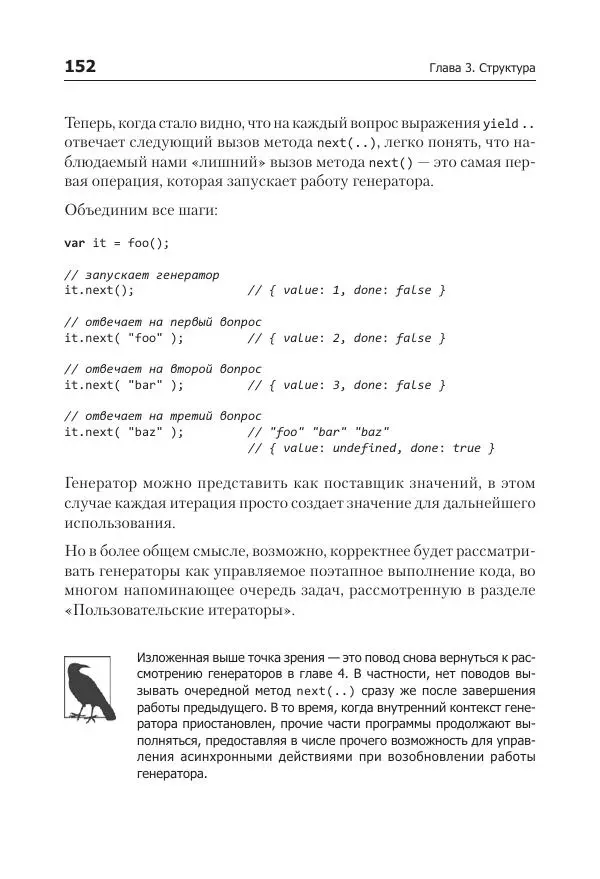 Кайл Симпсон - ES6 и не только - Страница № 152