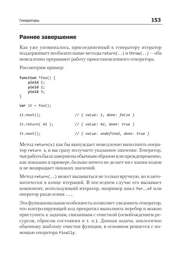 Кайл Симпсон - ES6 и не только - Страница № 153