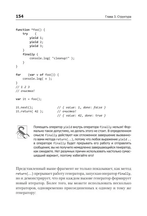 Кайл Симпсон - ES6 и не только - Страница № 154