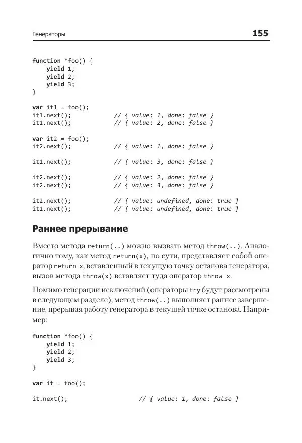 Кайл Симпсон - ES6 и не только - Страница № 155